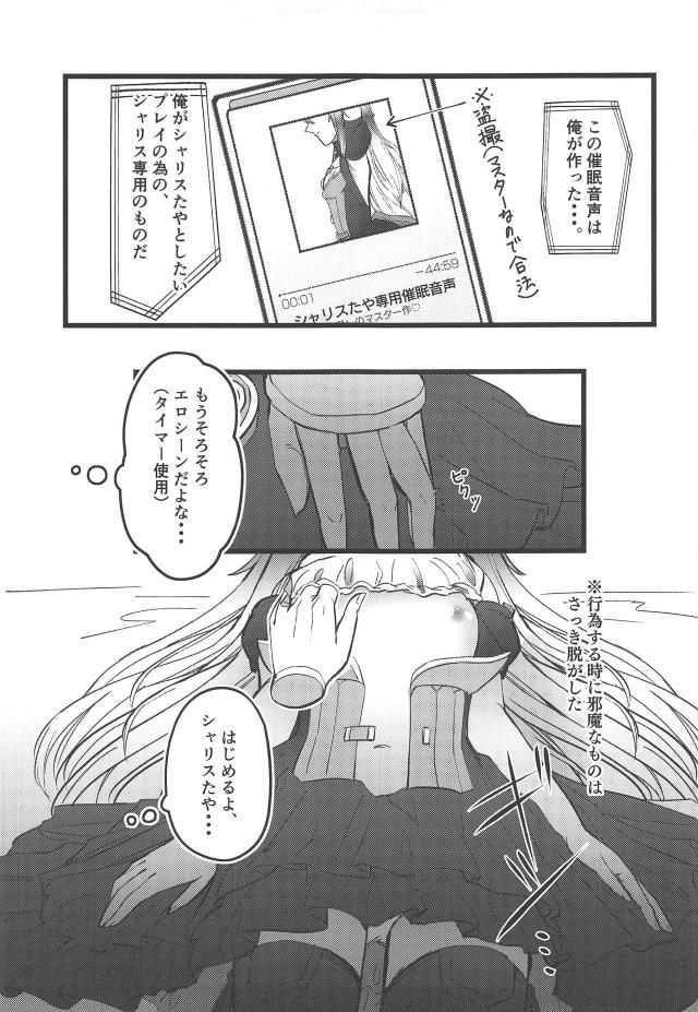 シャリスと出られない部屋ほか合同誌 <> 013