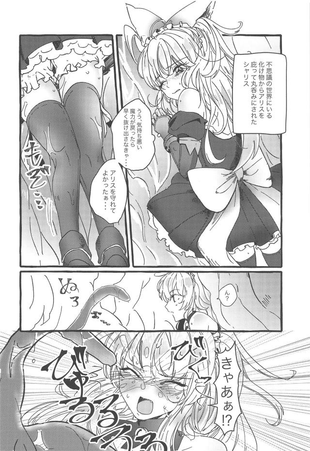 シャリスと出られない部屋ほか合同誌 <> 022