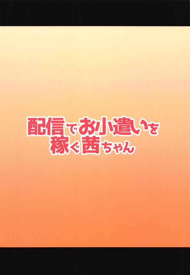 ライブチャットエロ生オナニー配信で稼ぐ！ <> 018