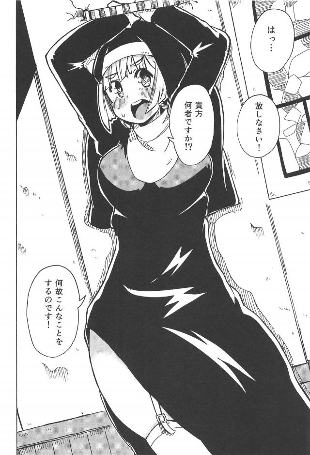 処女巨乳シスターを拘束してアナルレイプ <> 007