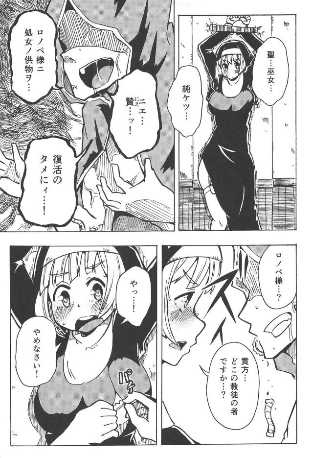 処女巨乳シスターを拘束してアナルレイプ <> 008