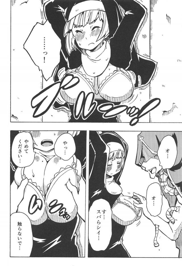 処女巨乳シスターを拘束してアナルレイプ <> 009