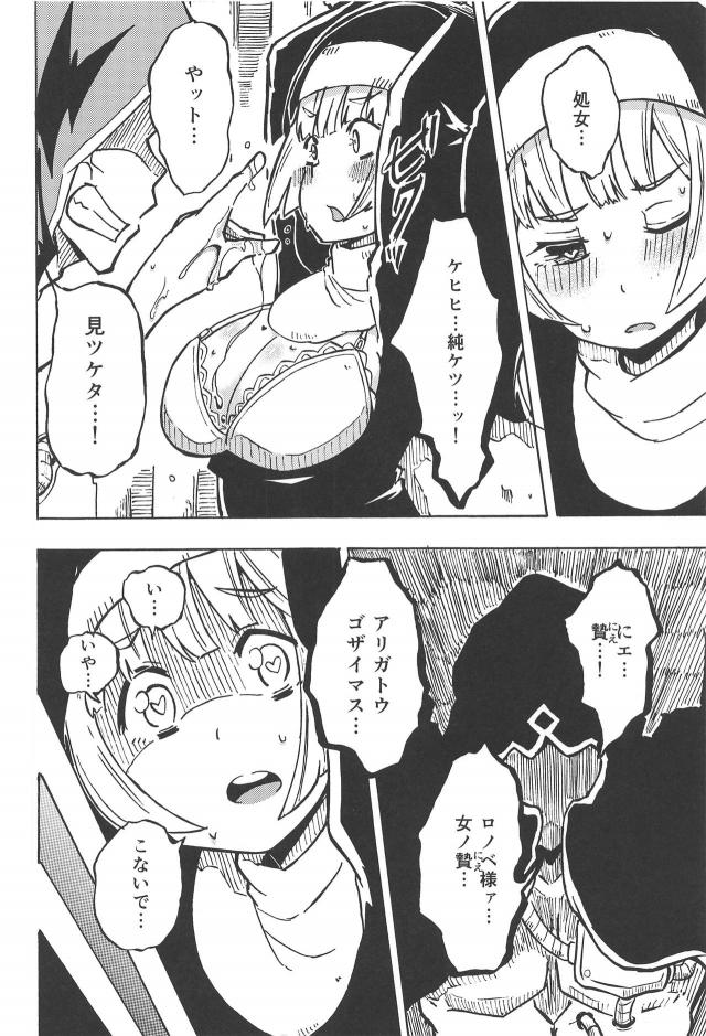 処女巨乳シスターを拘束してアナルレイプ <> 011