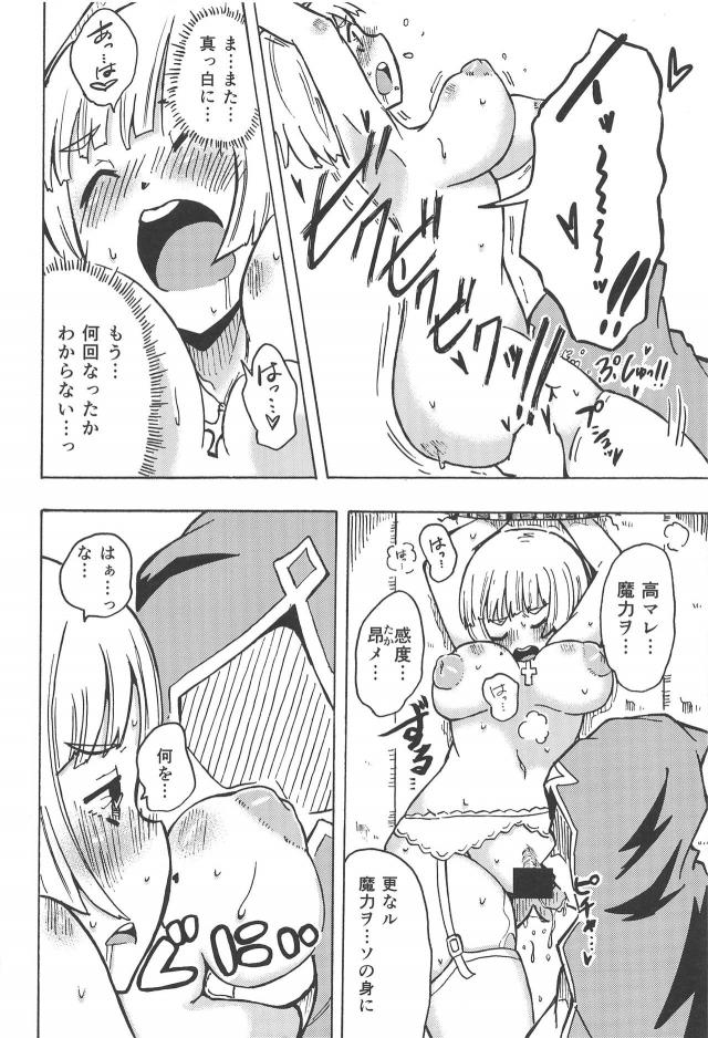 処女巨乳シスターを拘束してアナルレイプ <> 013