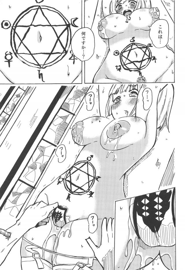 処女巨乳シスターを拘束してアナルレイプ <> 016