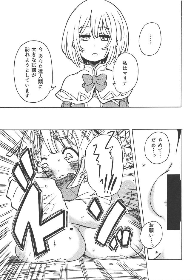 処女巨乳シスターを拘束してアナルレイプ <> 018