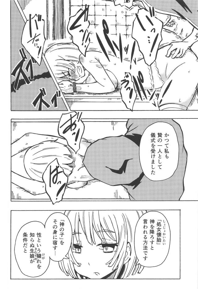 処女巨乳シスターを拘束してアナルレイプ <> 019