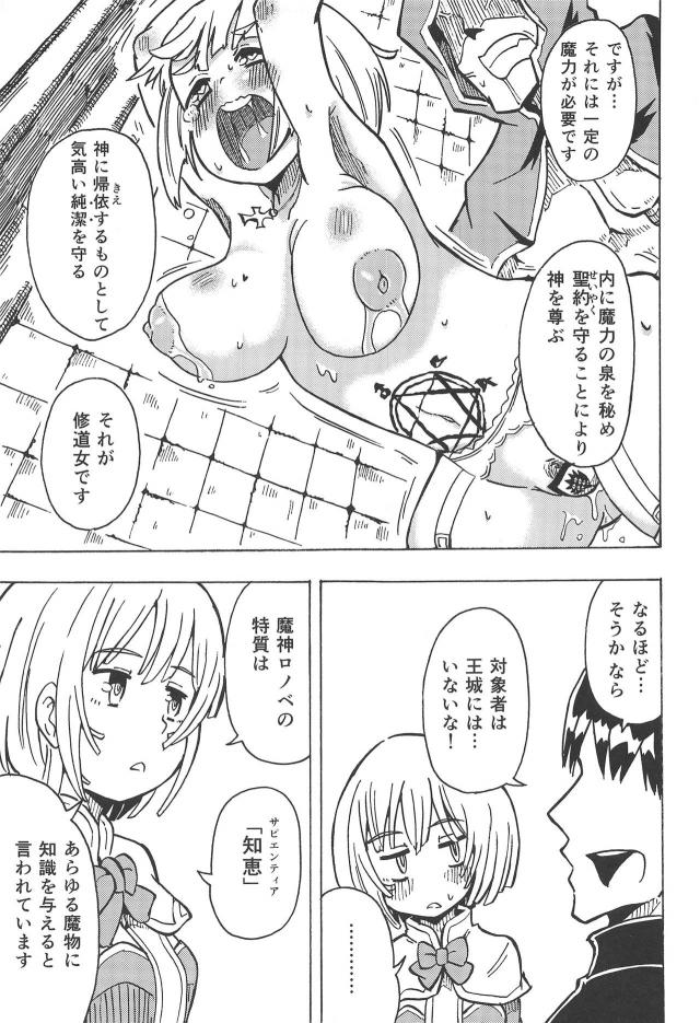 処女巨乳シスターを拘束してアナルレイプ <> 020