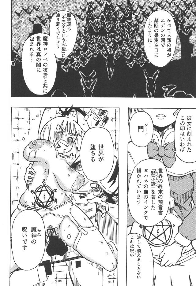 処女巨乳シスターを拘束してアナルレイプ <> 021