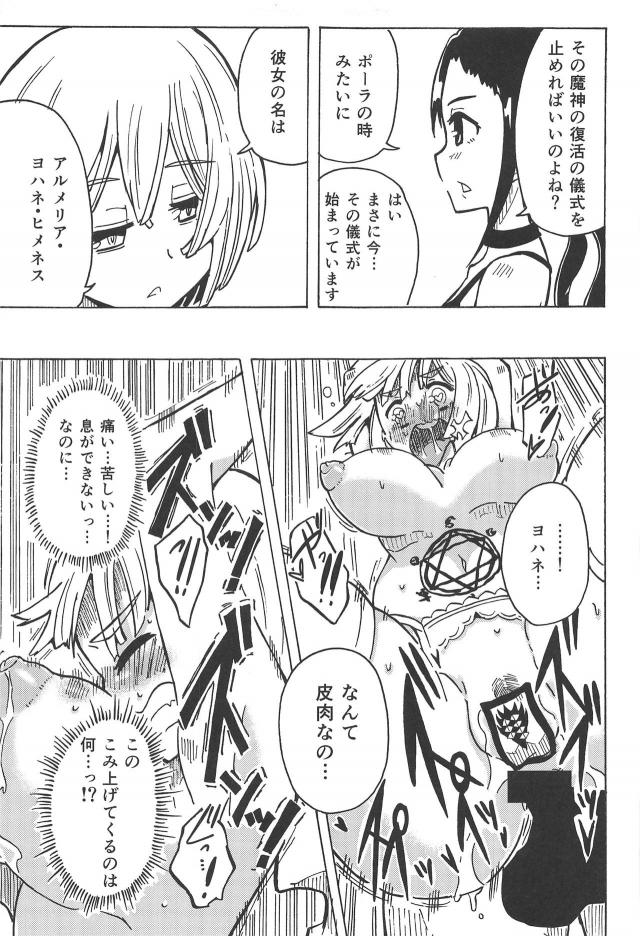処女巨乳シスターを拘束してアナルレイプ <> 022