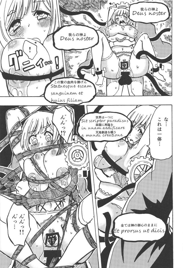 処女巨乳シスターを拘束してアナルレイプ <> 024