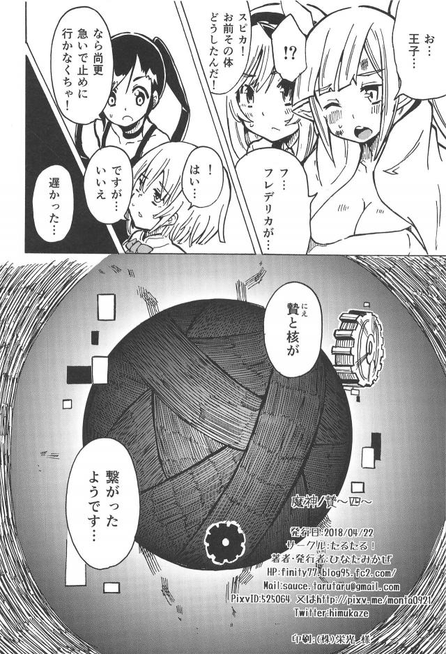 処女巨乳シスターを拘束してアナルレイプ <> 025