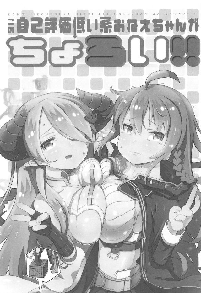 チョロいお姉さんと休憩だけ！ <> 002