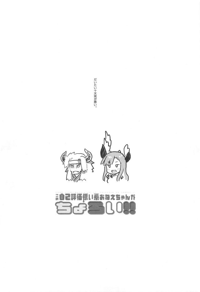チョロいお姉さんと休憩だけ！ <> 003