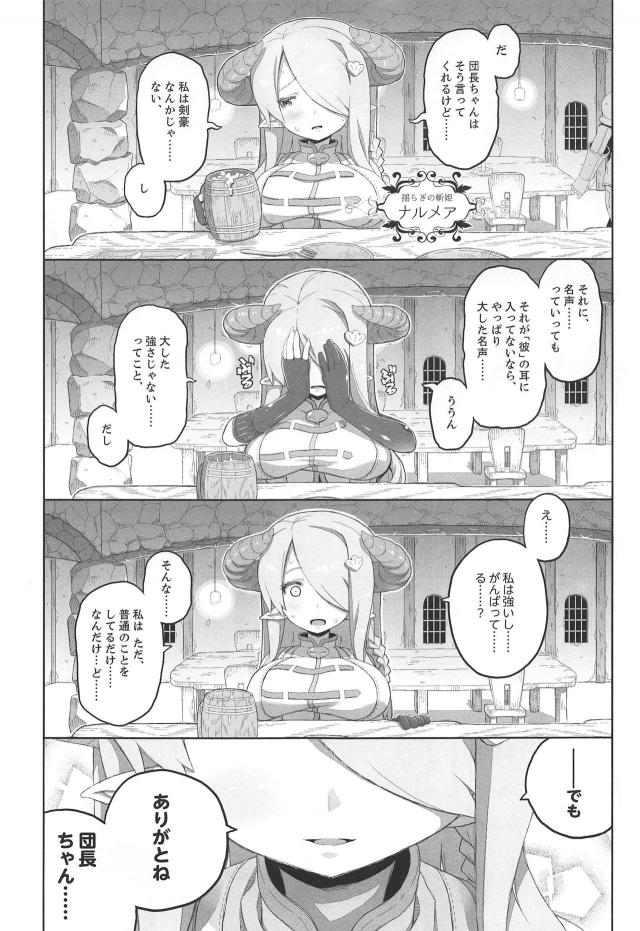 チョロいお姉さんと休憩だけ！ <> 004