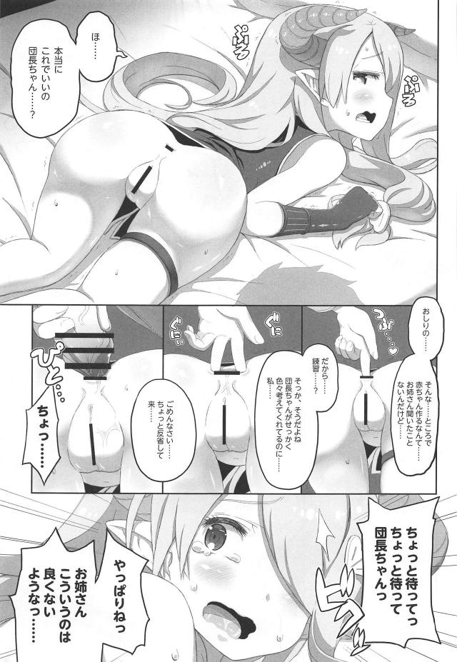 チョロいお姉さんと休憩だけ！ <> 008
