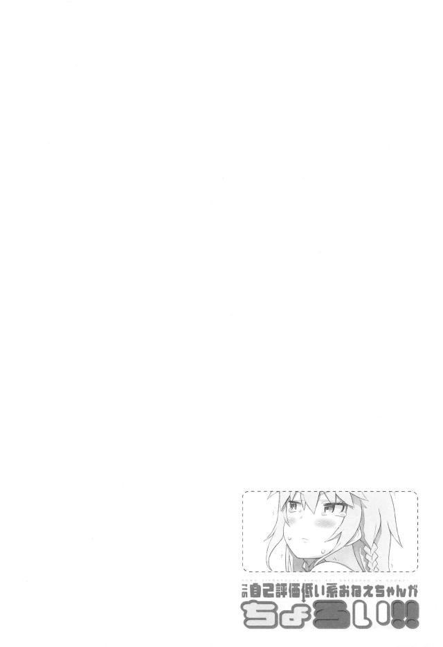 チョロいお姉さんと休憩だけ！ <> 015