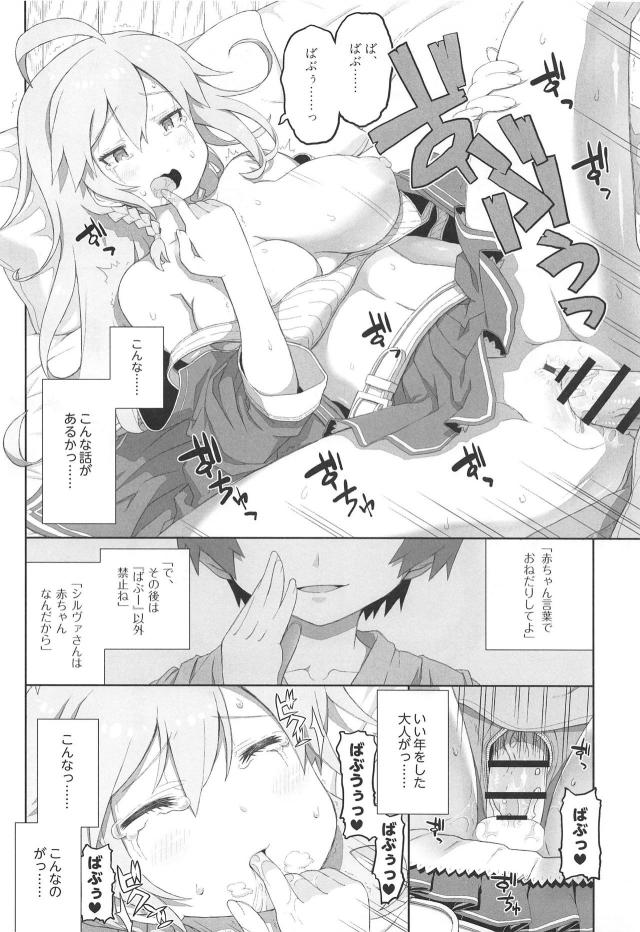 チョロいお姉さんと休憩だけ！ <> 023