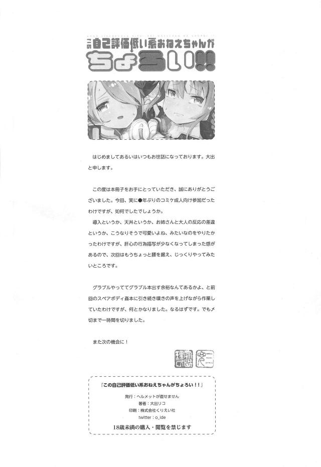 チョロいお姉さんと休憩だけ！ <> 025