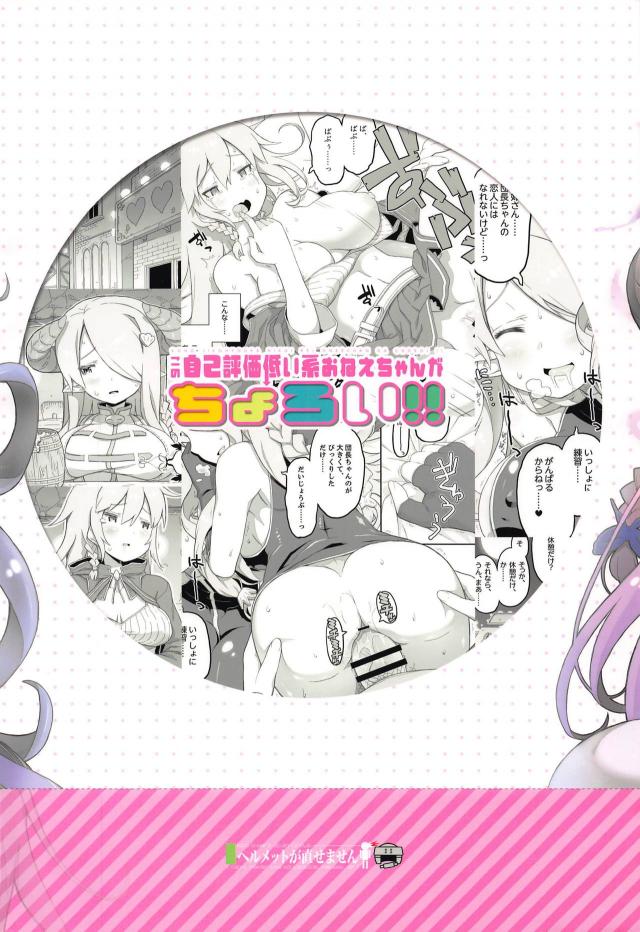 チョロいお姉さんと休憩だけ！ <> 026