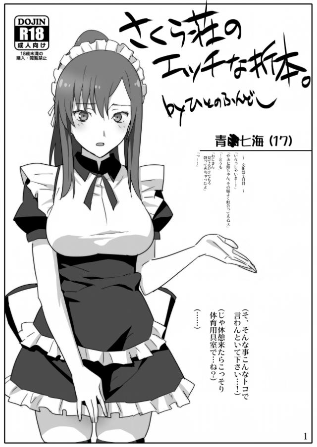 文化祭でポニテメイドJKと援交セックス <> 1