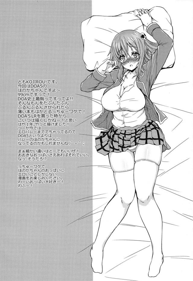 DOA史上最胸娘とおじさんの種付けセックス <> 003