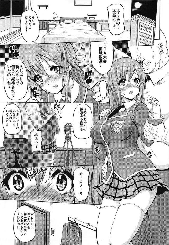 DOA史上最胸娘とおじさんの種付けセックス <> 004