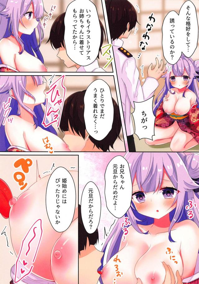 元旦、着物姿のユニコーンちゃんのオマンマンをペロペロするだけ。 <> 005