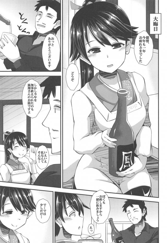 泥酔鳳翔さんと割烹着着たまま年越しセックス <> 002