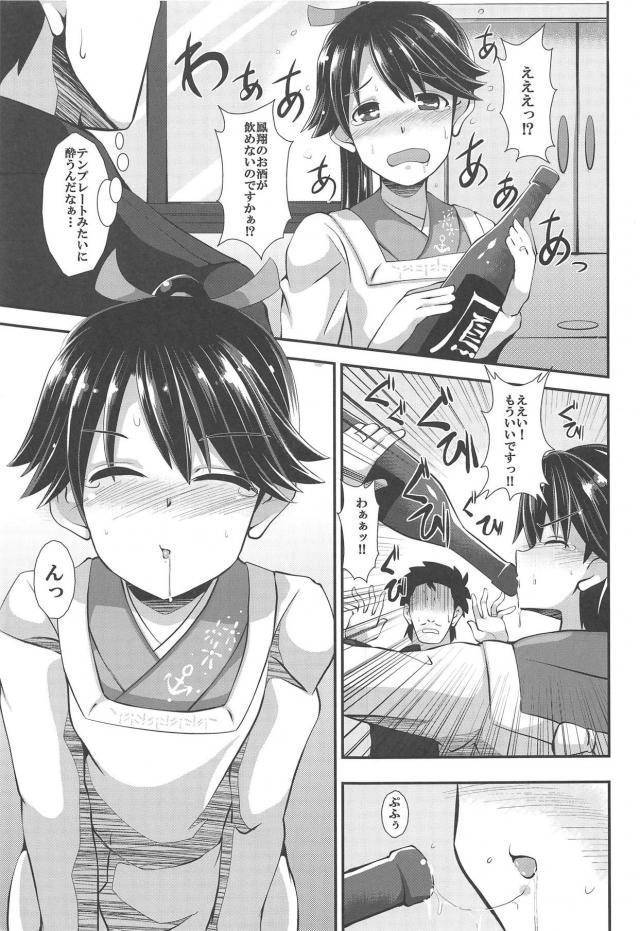 泥酔鳳翔さんと割烹着着たまま年越しセックス <> 004