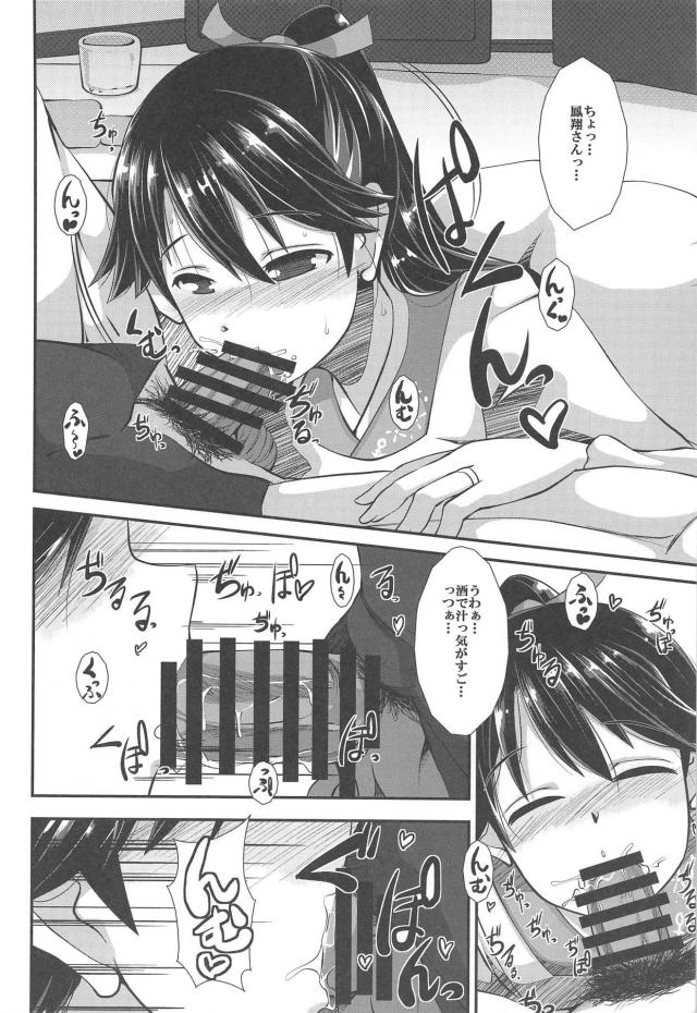 泥酔鳳翔さんと割烹着着たまま年越しセックス <> 007