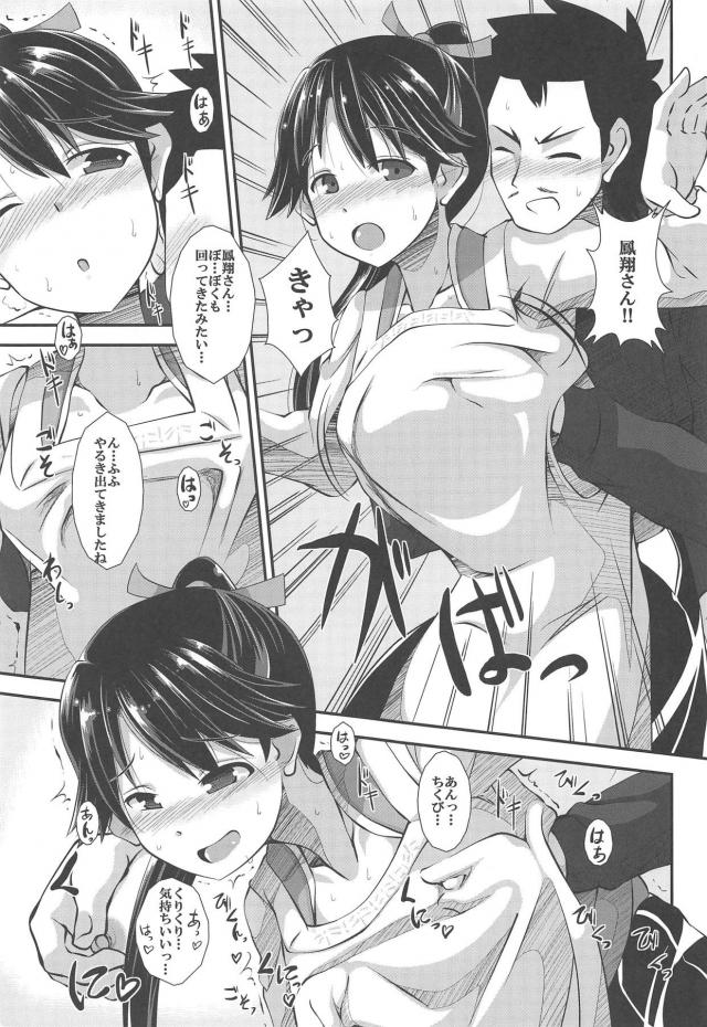 泥酔鳳翔さんと割烹着着たまま年越しセックス <> 010