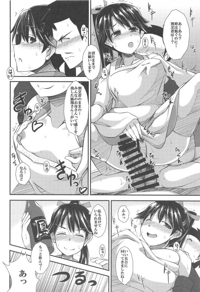 泥酔鳳翔さんと割烹着着たまま年越しセックス <> 011