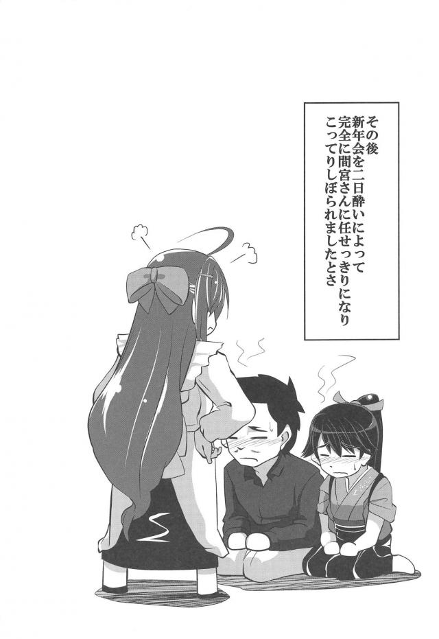泥酔鳳翔さんと割烹着着たまま年越しセックス <> 020