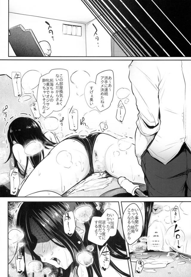 イキ地獄開発で完全調教！向井拓海2 <> 009