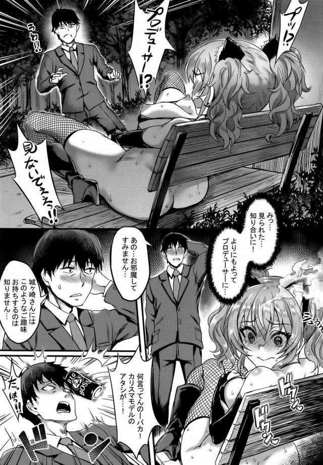 アナルしっぽで変態露出アイドル城ケ崎美嘉が夜公園徘徊中にホームレス登場 <> 022