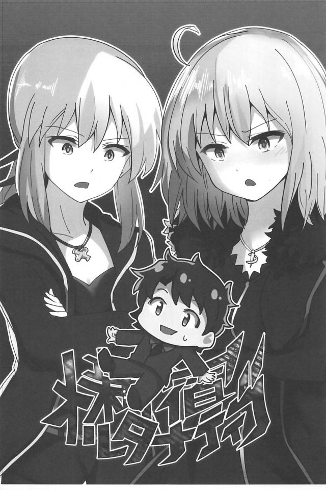 [100p超え総集本]サーヴァントたち勢揃いでほのぼのワイワイギャグコメ本 <> 004
