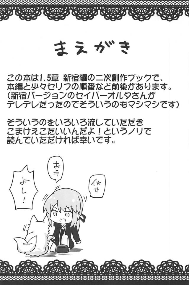 [100p超え総集本]サーヴァントたち勢揃いでほのぼのワイワイギャグコメ本 <> 005