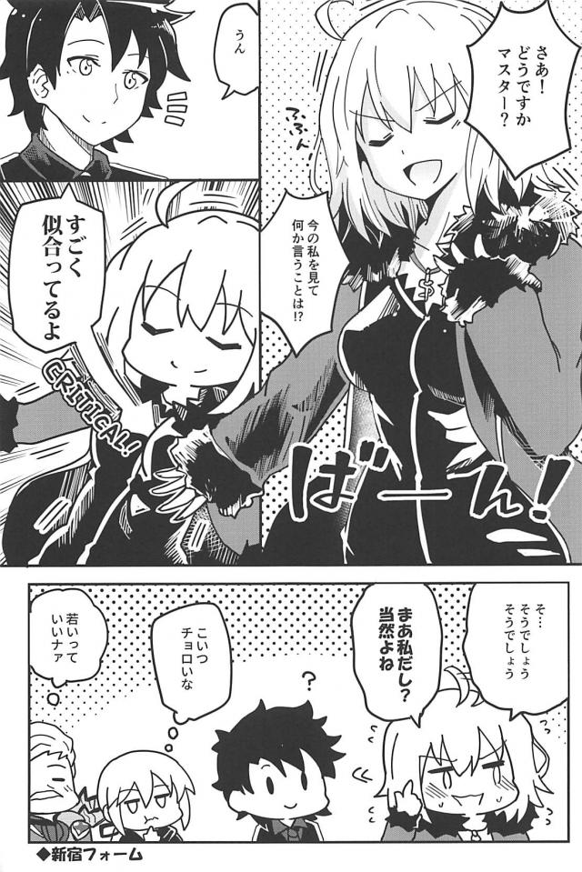 [100p超え総集本]サーヴァントたち勢揃いでほのぼのワイワイギャグコメ本 <> 006