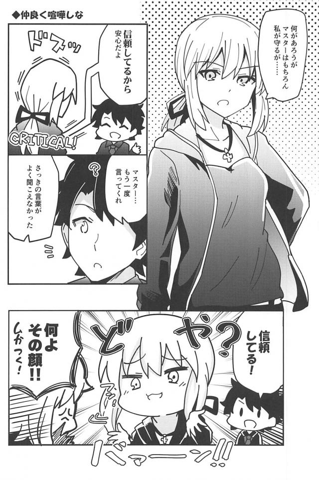 [100p超え総集本]サーヴァントたち勢揃いでほのぼのワイワイギャグコメ本 <> 007