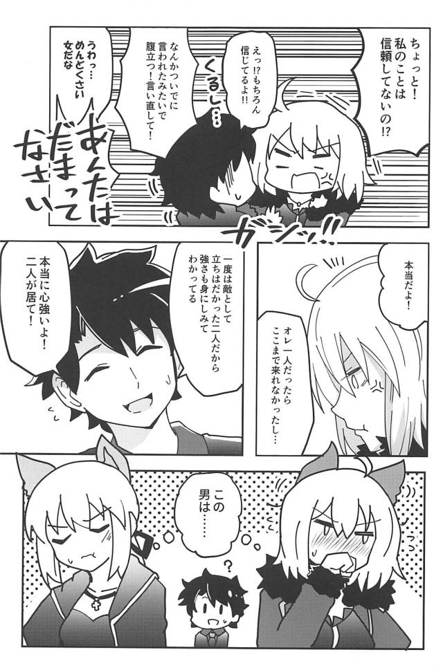 [100p超え総集本]サーヴァントたち勢揃いでほのぼのワイワイギャグコメ本 <> 008