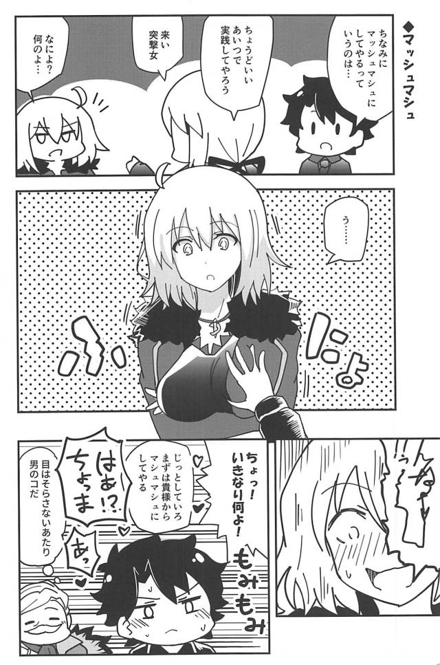 [100p超え総集本]サーヴァントたち勢揃いでほのぼのワイワイギャグコメ本 <> 009