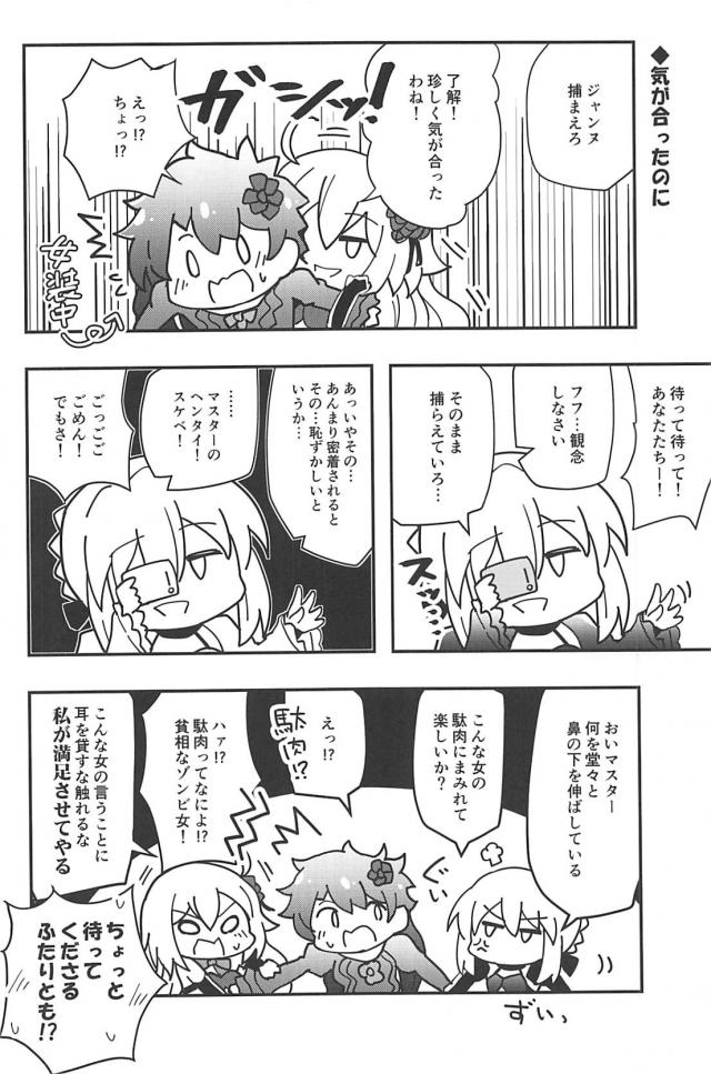 [100p超え総集本]サーヴァントたち勢揃いでほのぼのワイワイギャグコメ本 <> 011