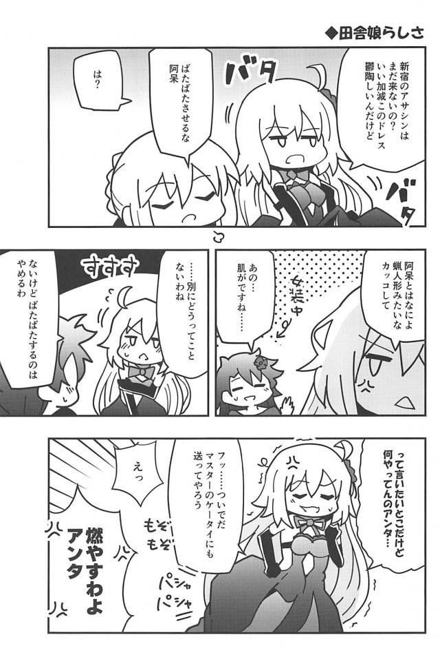 [100p超え総集本]サーヴァントたち勢揃いでほのぼのワイワイギャグコメ本 <> 012