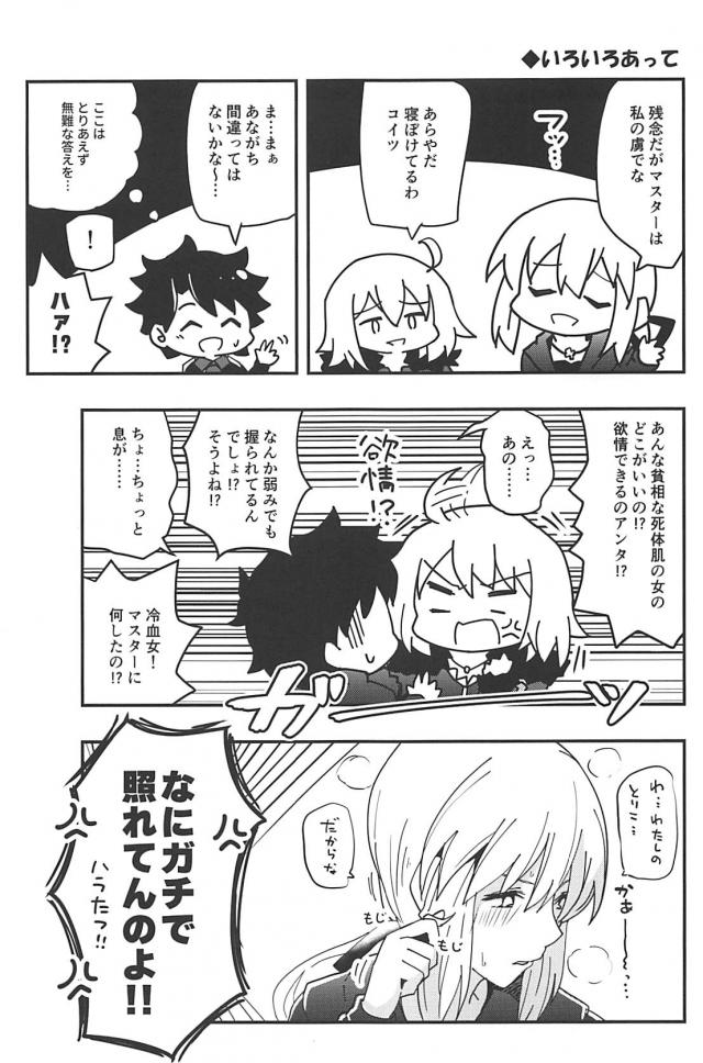 [100p超え総集本]サーヴァントたち勢揃いでほのぼのワイワイギャグコメ本 <> 014