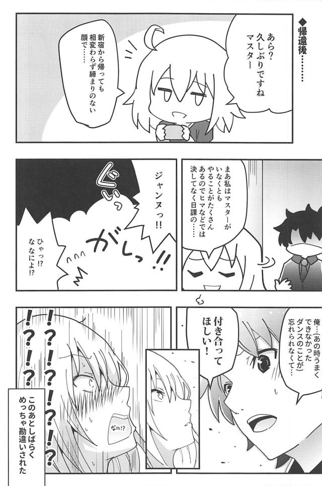 [100p超え総集本]サーヴァントたち勢揃いでほのぼのワイワイギャグコメ本 <> 015