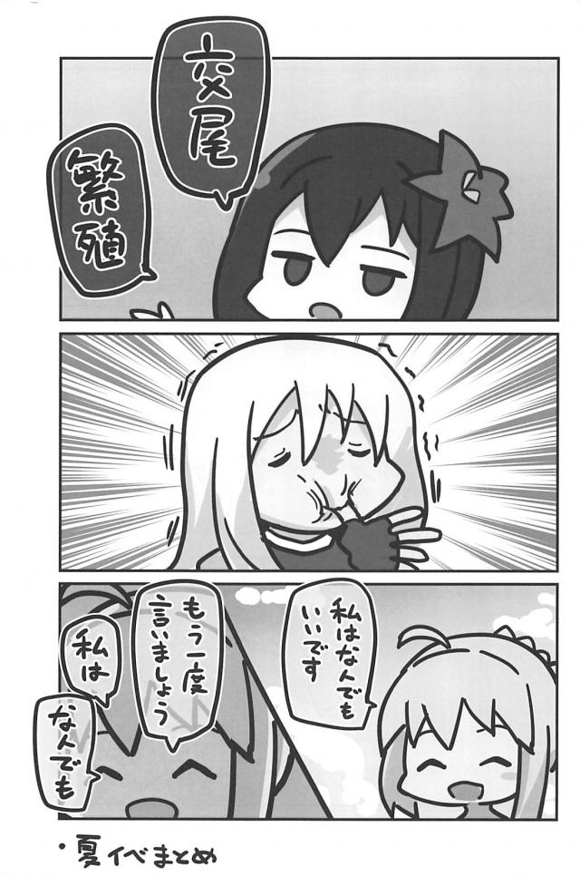 [100p超え総集本]サーヴァントたち勢揃いでほのぼのワイワイギャグコメ本 <> 020