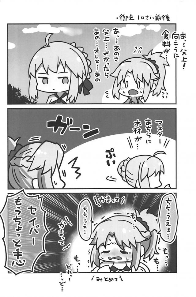 [100p超え総集本]サーヴァントたち勢揃いでほのぼのワイワイギャグコメ本 <> 021