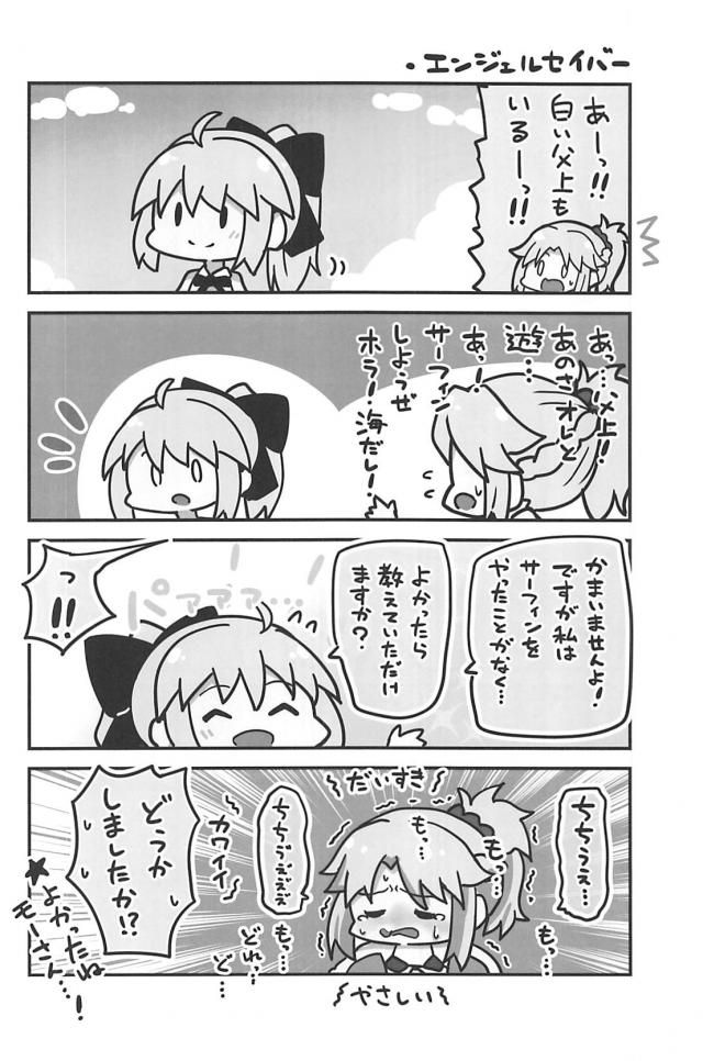 [100p超え総集本]サーヴァントたち勢揃いでほのぼのワイワイギャグコメ本 <> 023