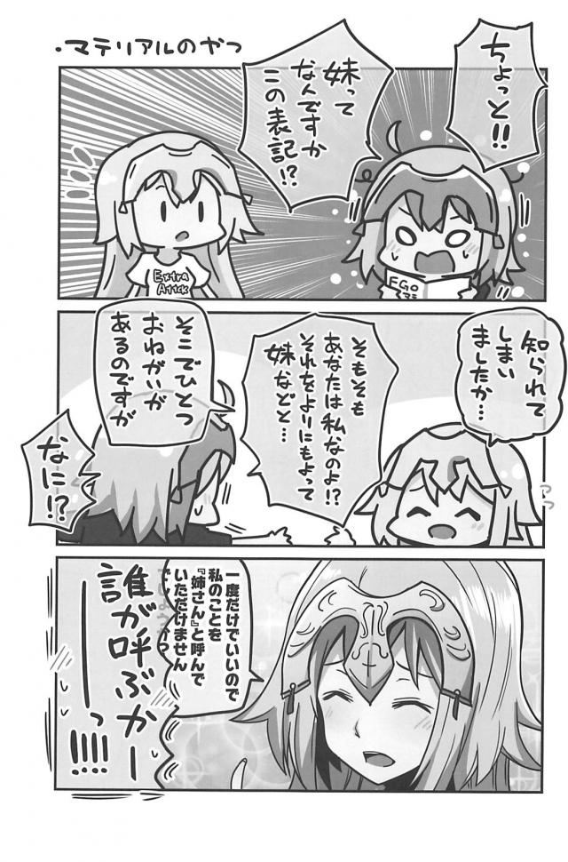[100p超え総集本]サーヴァントたち勢揃いでほのぼのワイワイギャグコメ本 <> 024